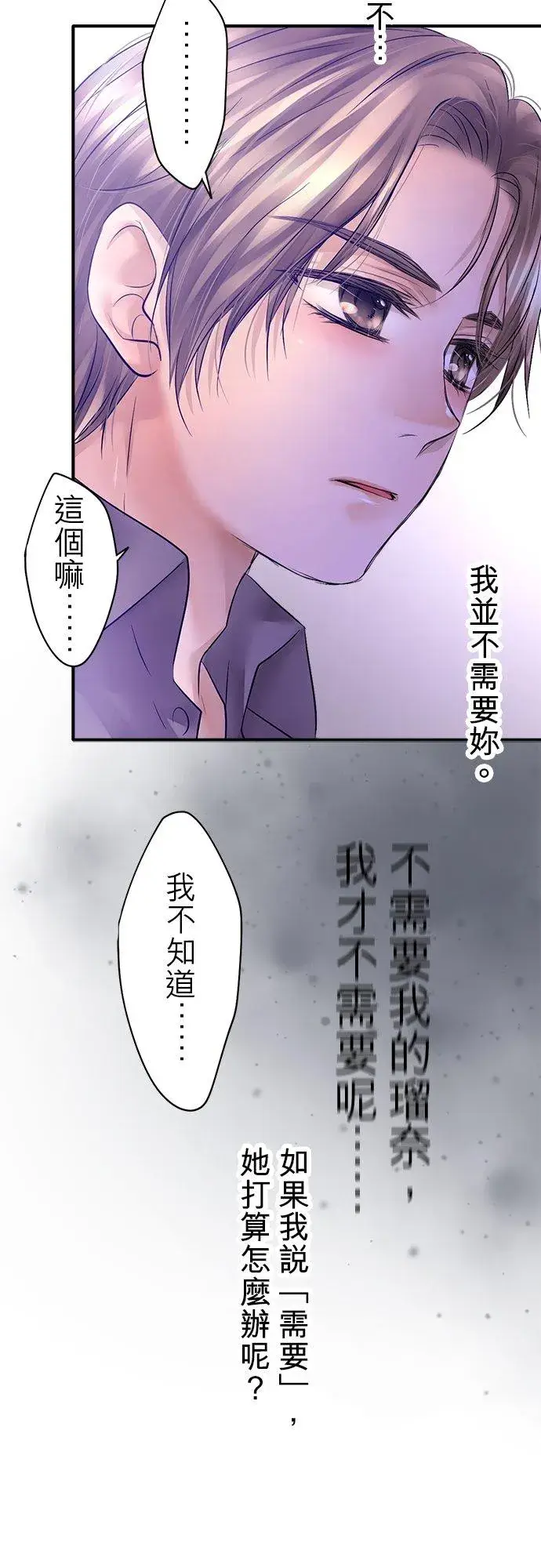 《梗在喉间的话语》第44话图33