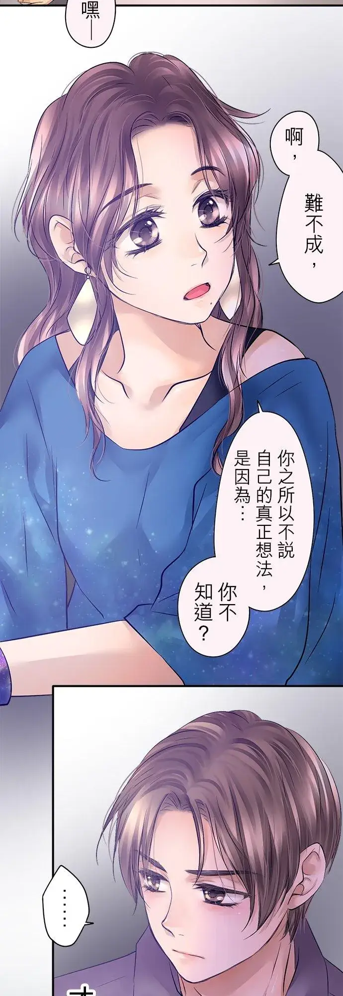 《梗在喉间的话语》第44话图35