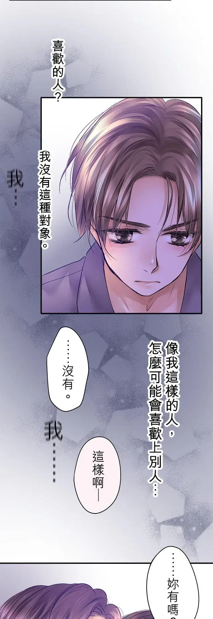 《梗在喉间的话语》第44话图38