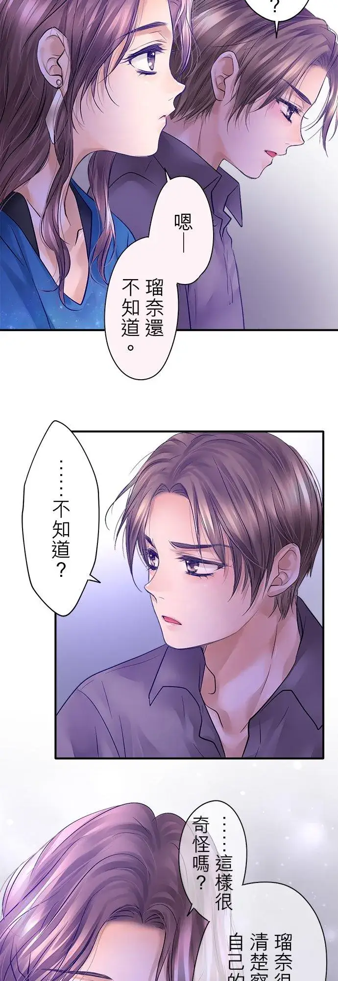 《梗在喉间的话语》第44话图39