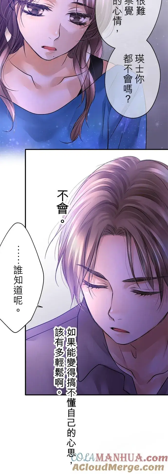 《梗在喉间的话语》第44话图40