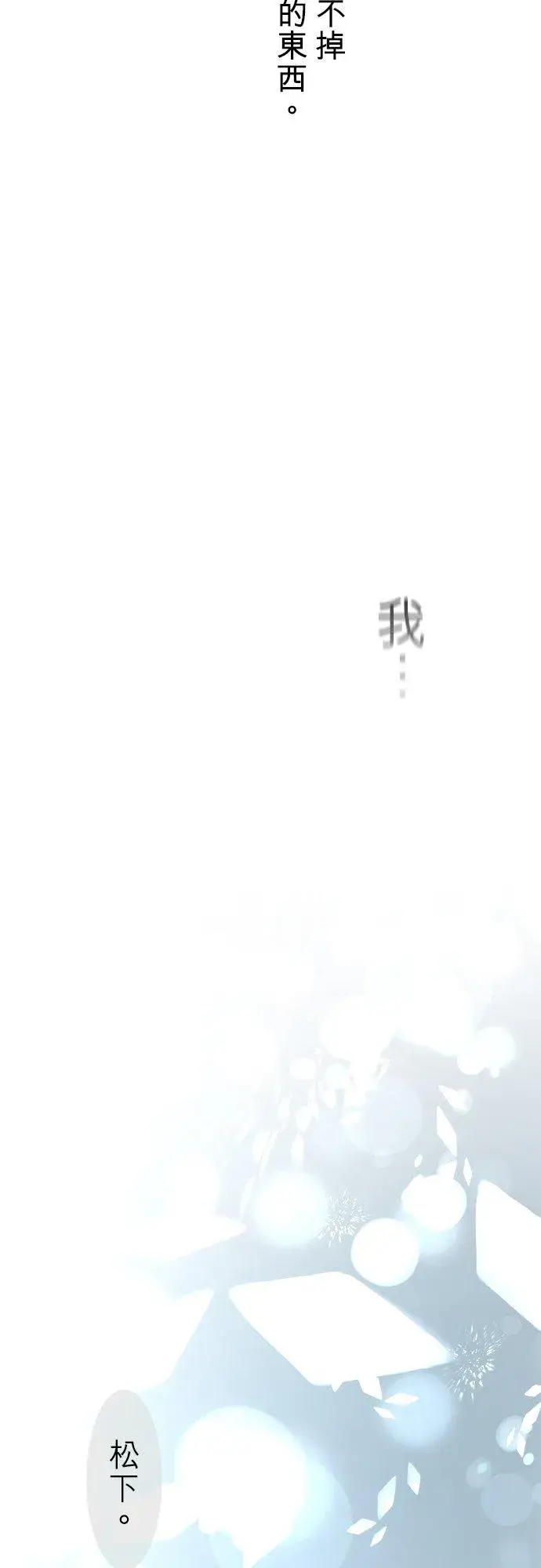 《梗在喉间的话语》第44话图42
