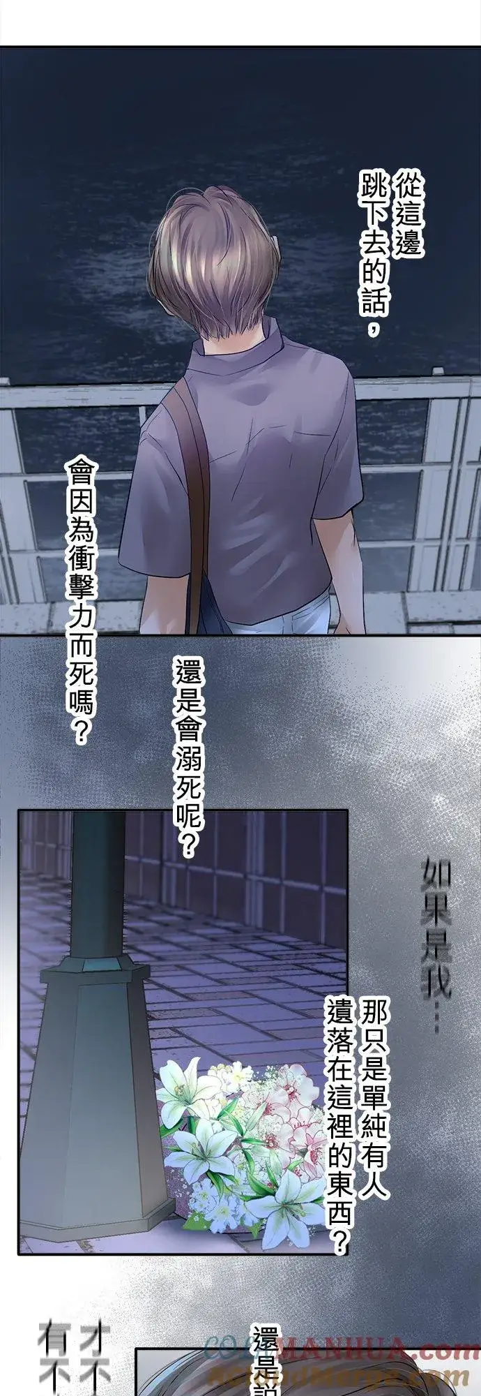 《梗在喉间的话语》第44话图7