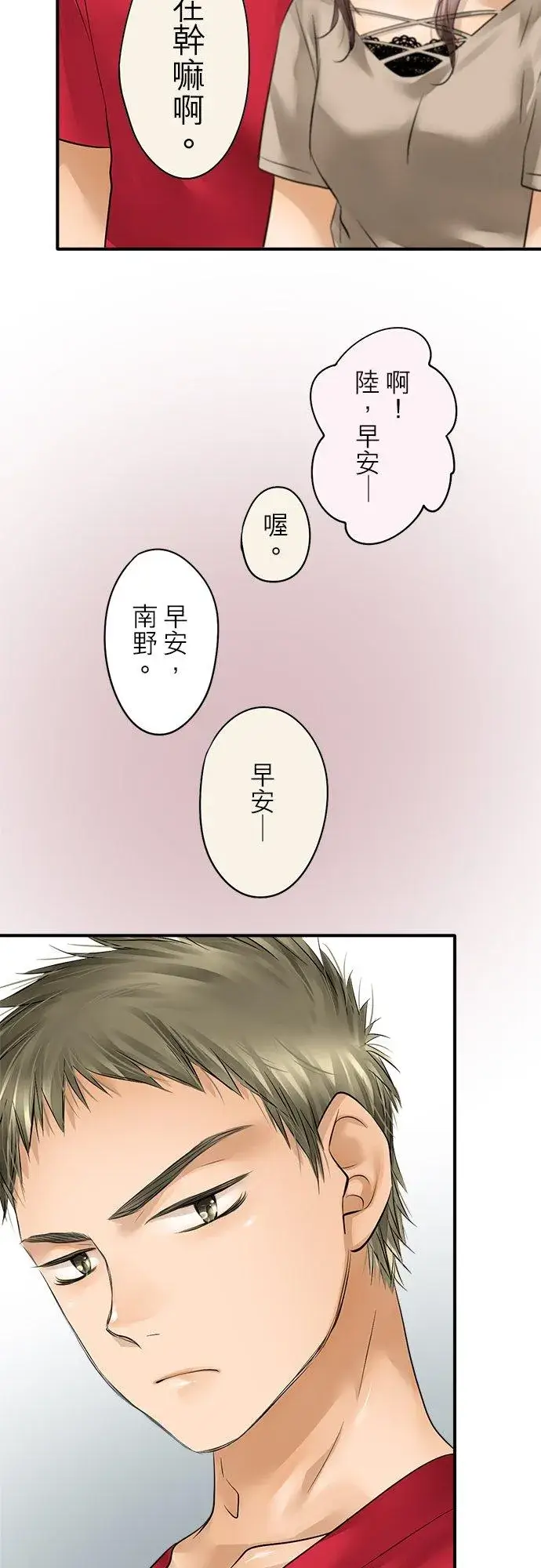 《梗在喉间的话语》第45话图16