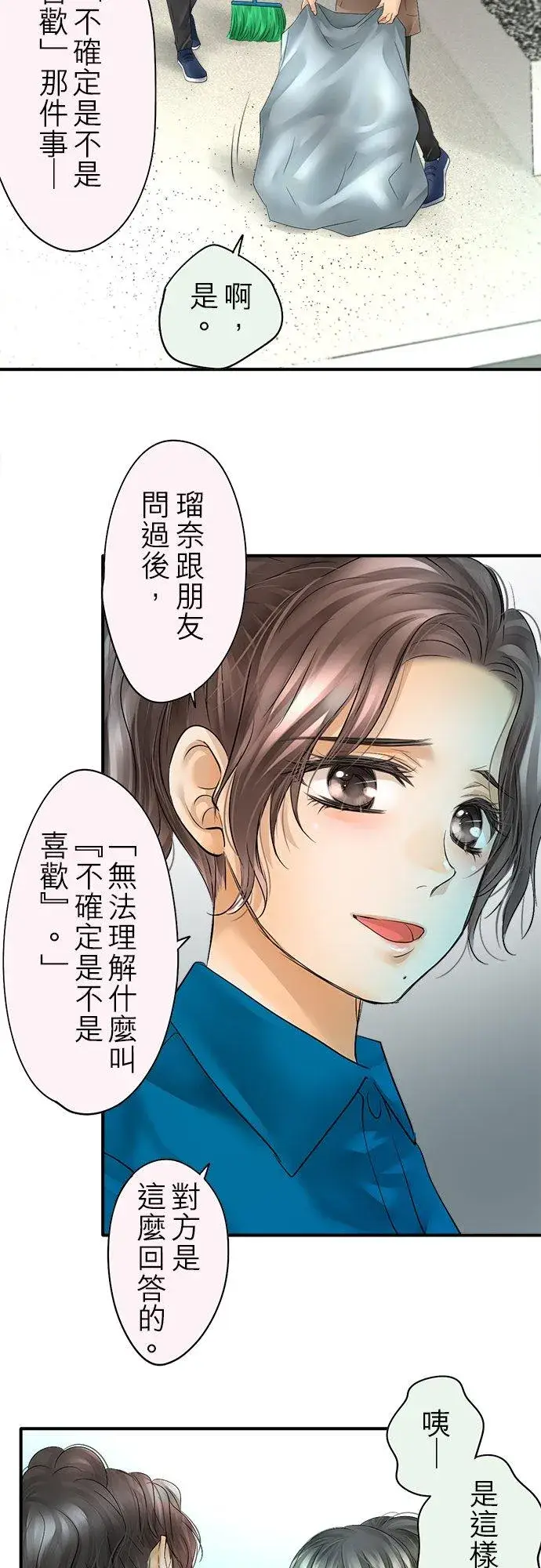 《梗在喉间的话语》第45话图28