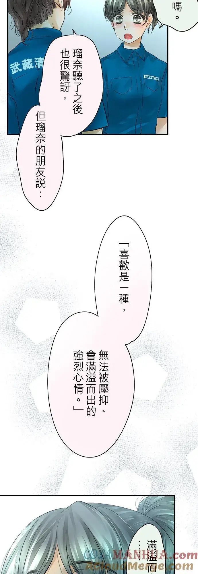 《梗在喉间的话语》第45话图29