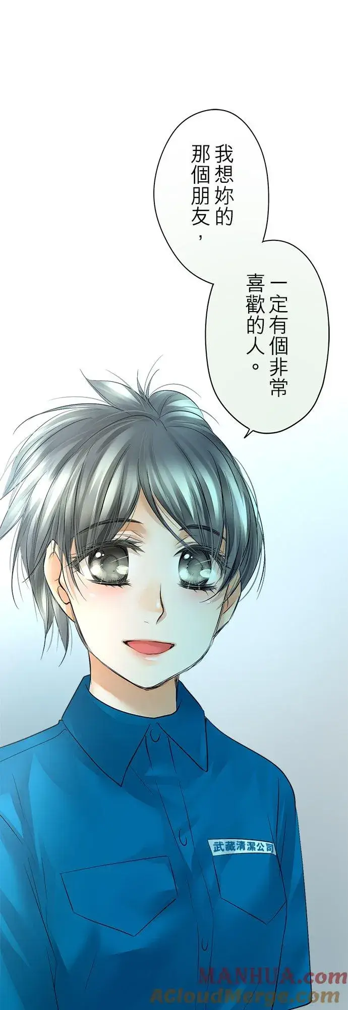 《梗在喉间的话语》第45话图31