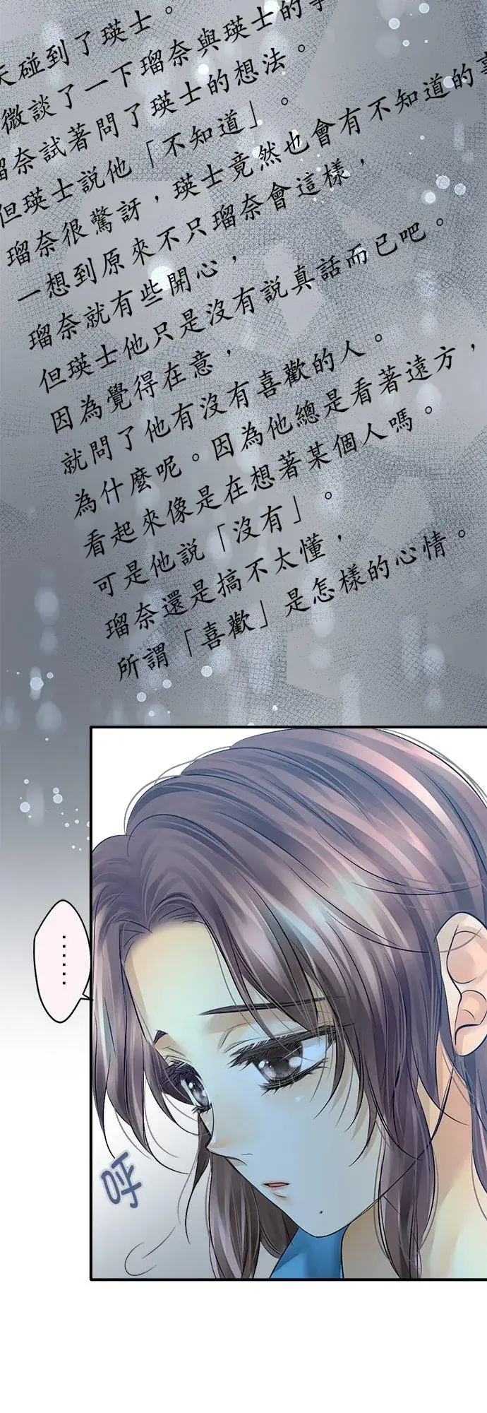 《梗在喉间的话语》第45话图15