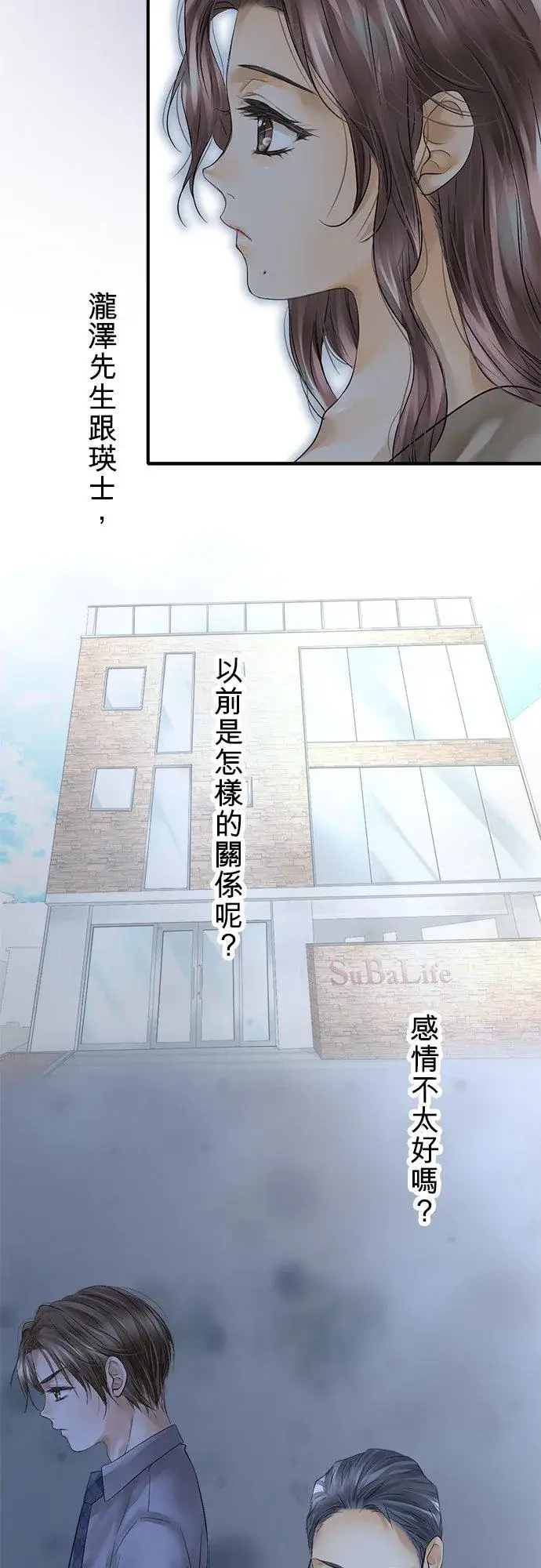 《梗在喉间的话语》第45话图21