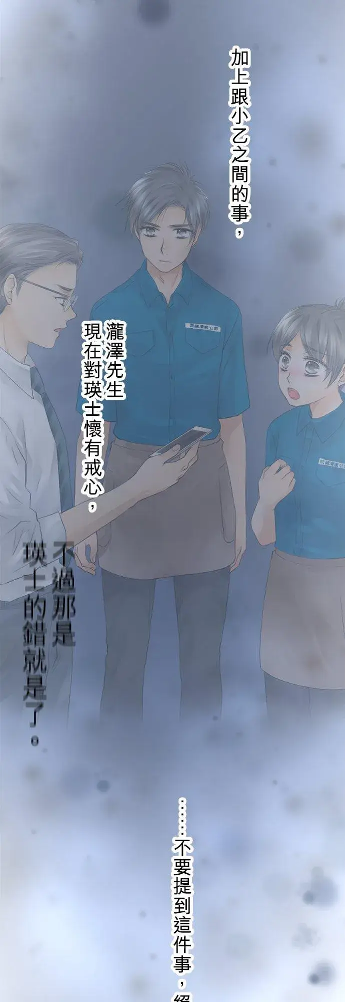 《梗在喉间的话语》第45话图23