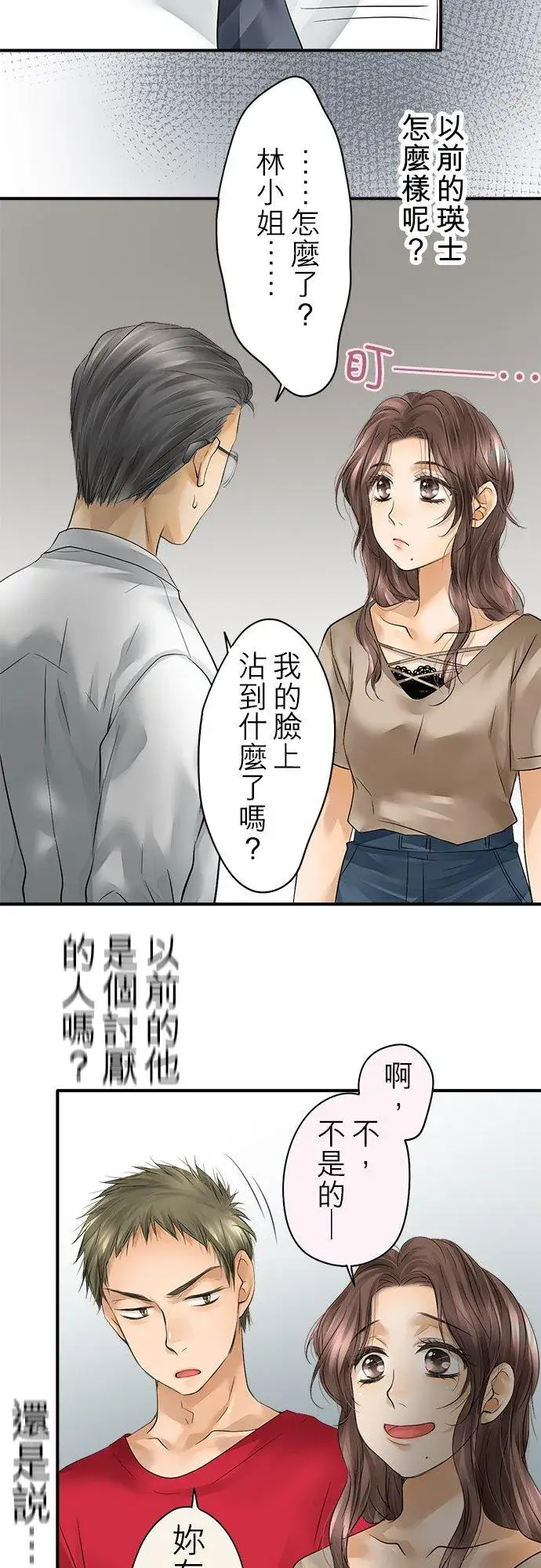 《梗在喉间的话语》第45话图26