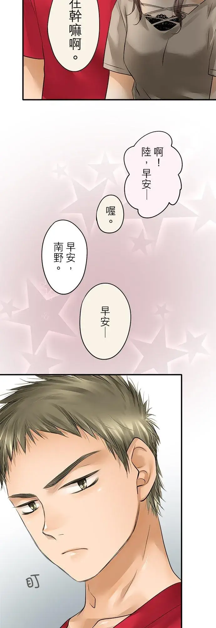 《梗在喉间的话语》第45话图27