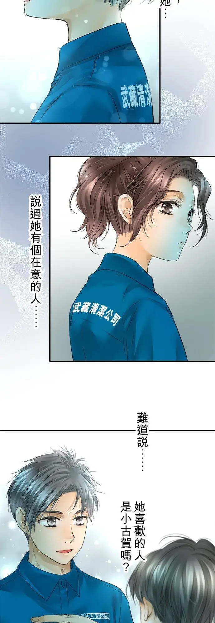 《梗在喉间的话语》第45话图38