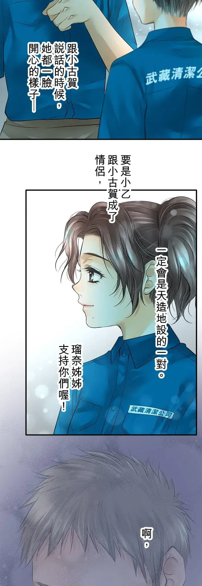 《梗在喉间的话语》第45话图39