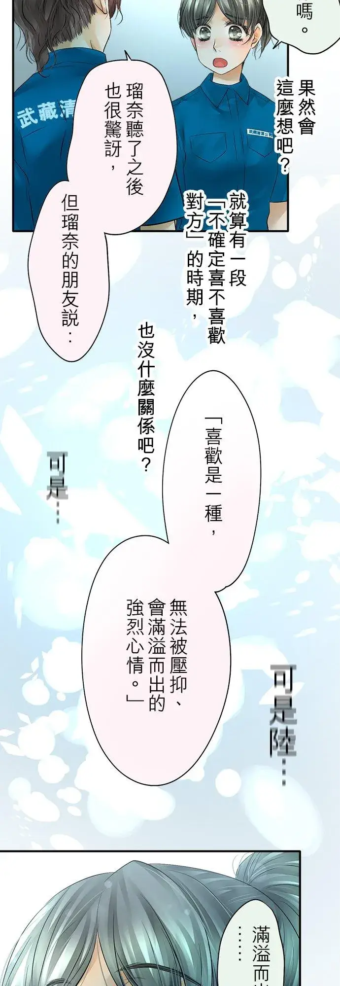 《梗在喉间的话语》第45话图42
