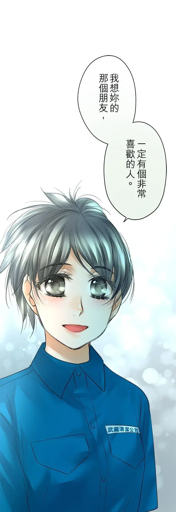 《梗在喉间的话语》第45话图44