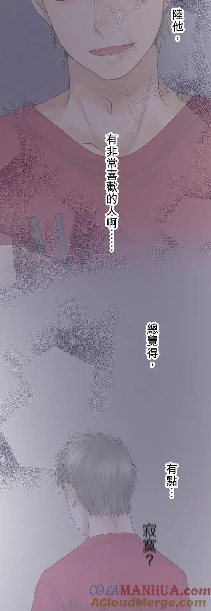 《梗在喉间的话语》第45话图46