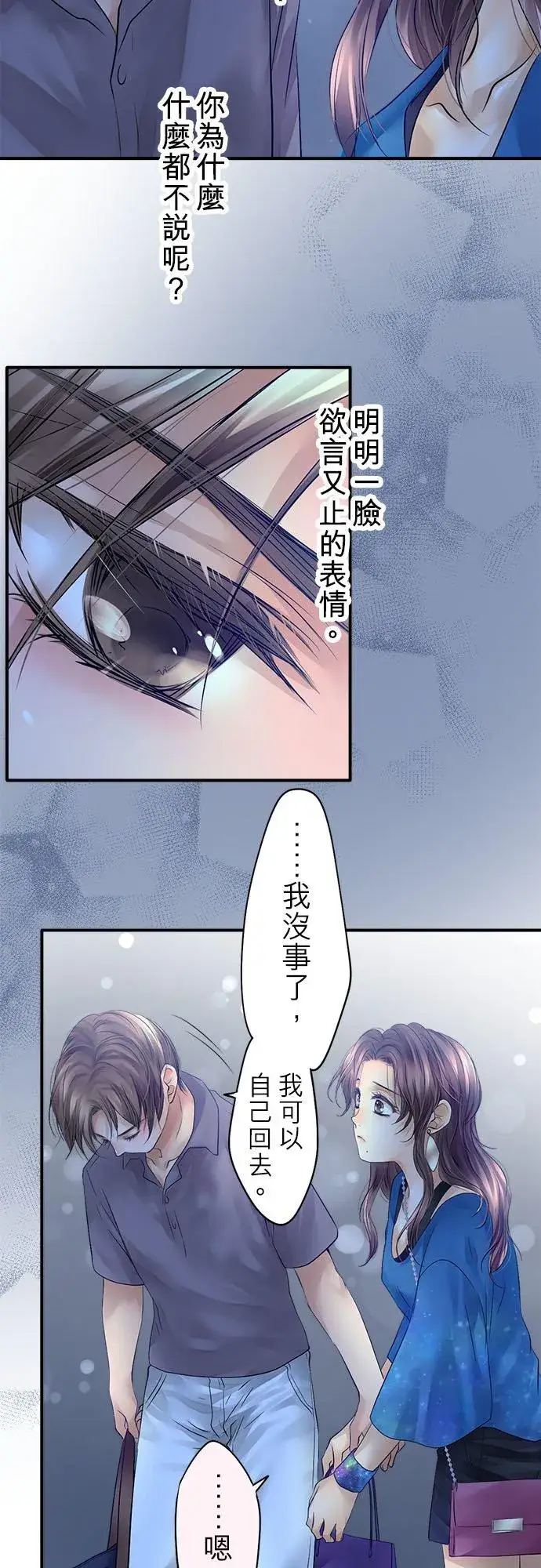 《梗在喉间的话语》第45话图5