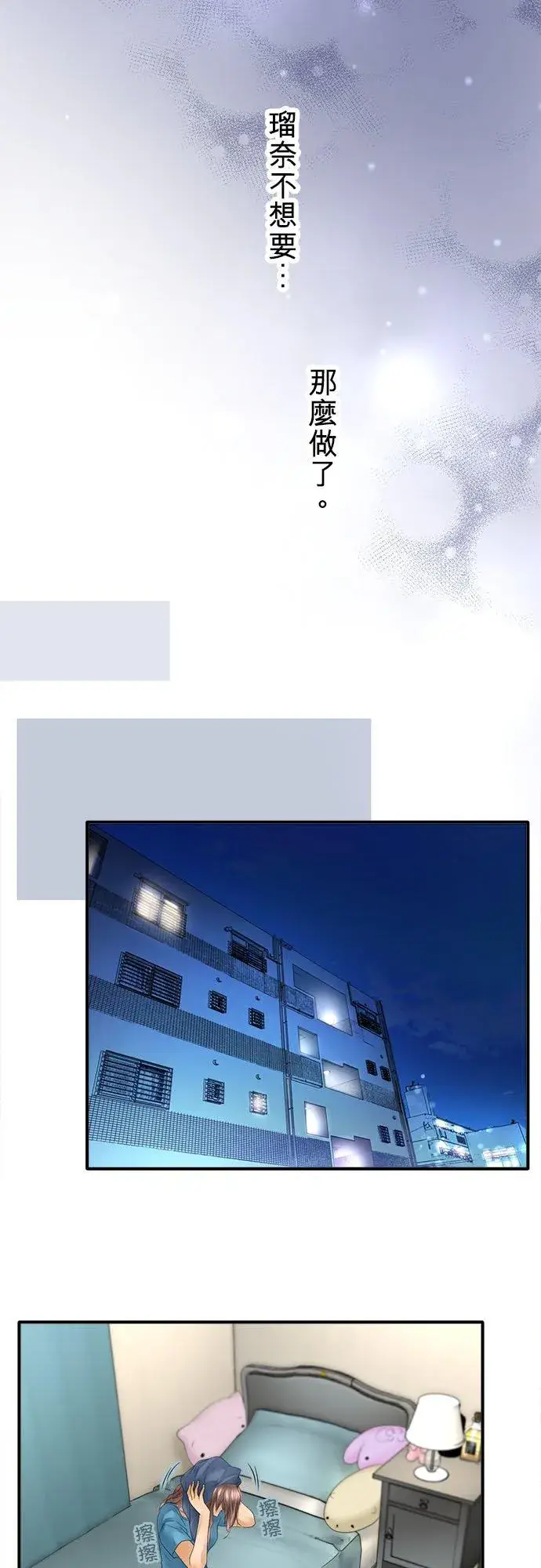 《梗在喉间的话语》第45话图8