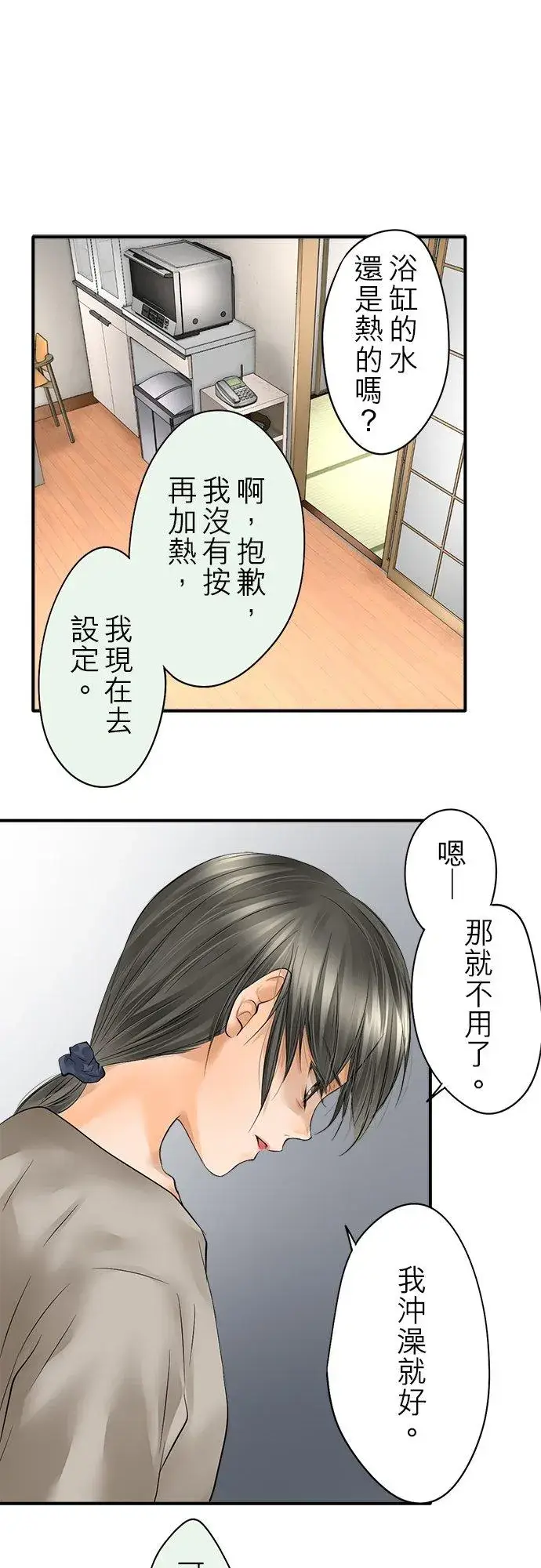 《梗在喉间的话语》第46话图10