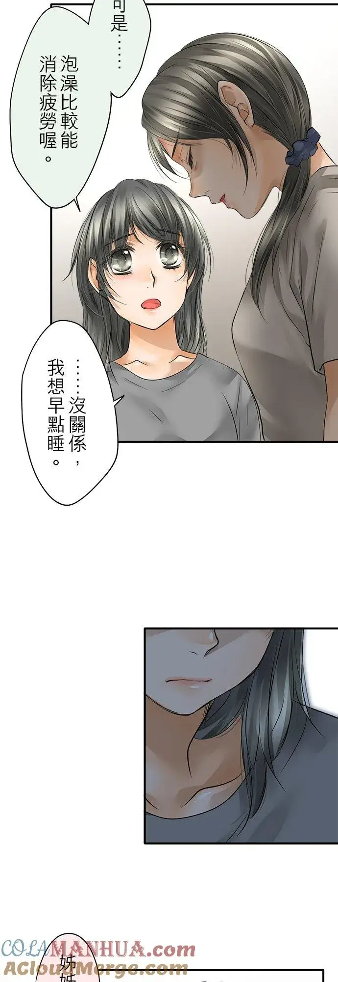 《梗在喉间的话语》第46话图11