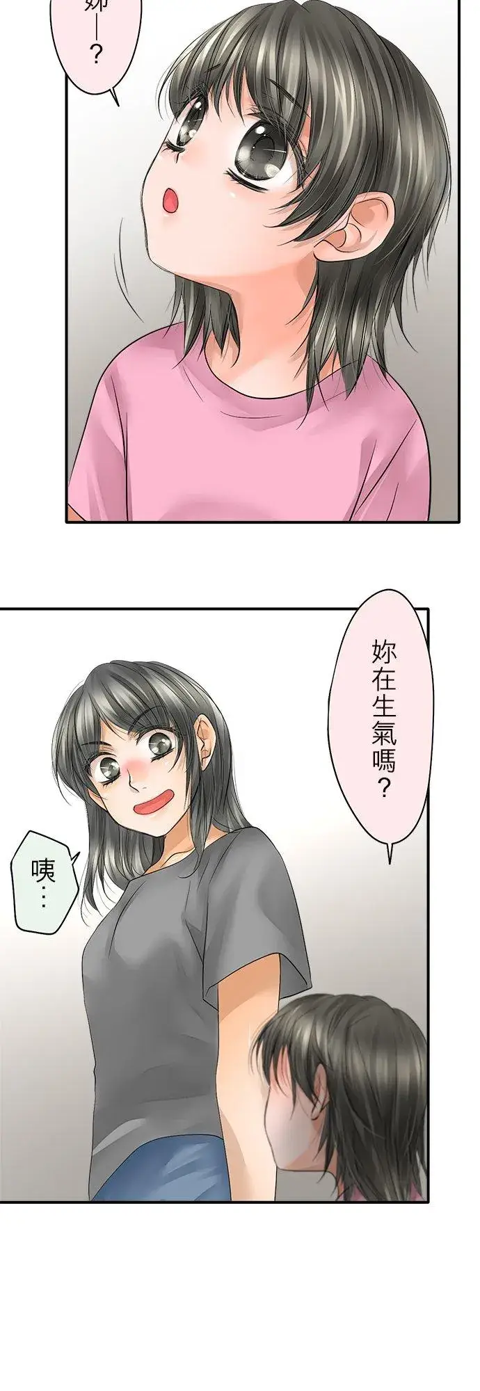 《梗在喉间的话语》第46话图12