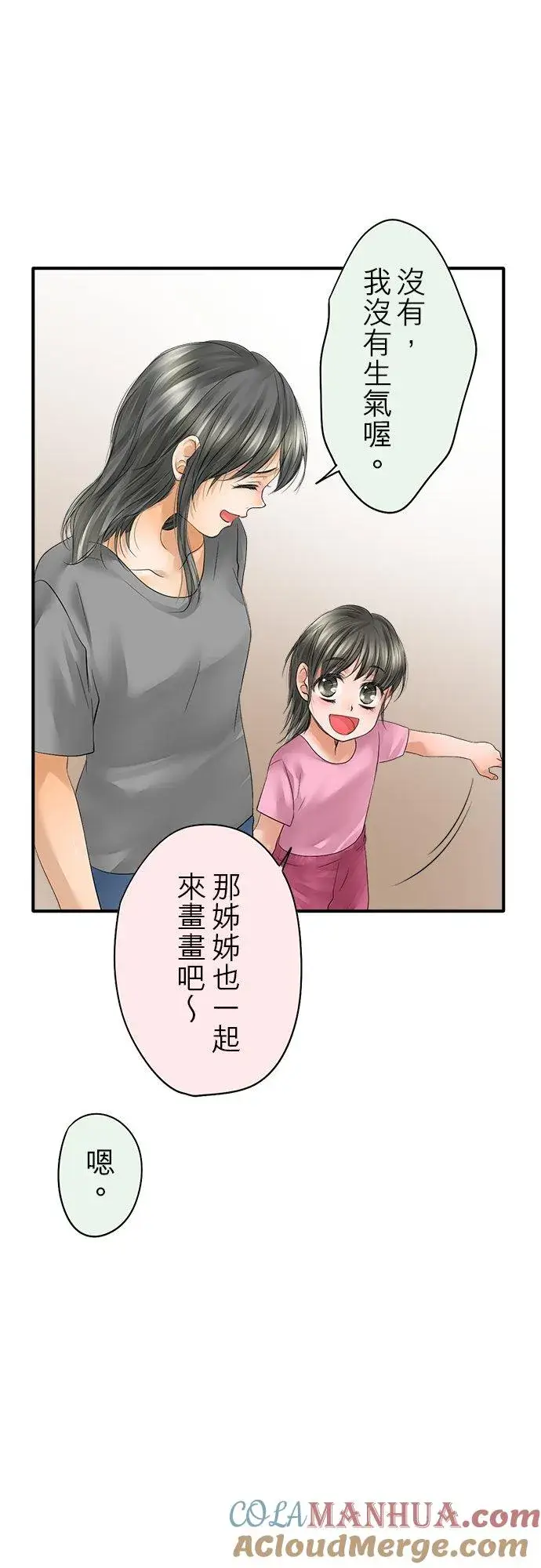 《梗在喉间的话语》第46话图13