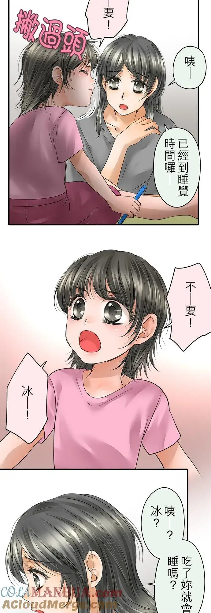 《梗在喉间的话语》第46话图15