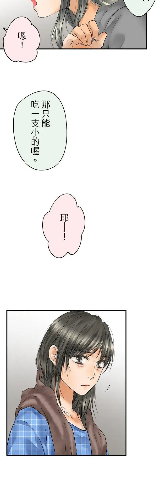 《梗在喉间的话语》第46话图16
