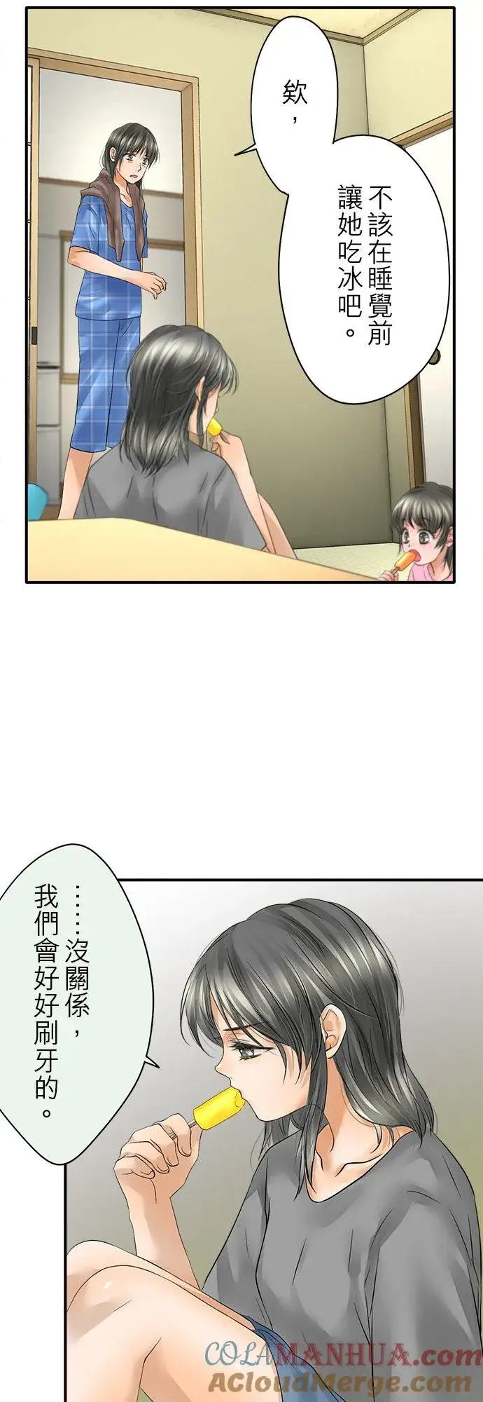 《梗在喉间的话语》第46话图17