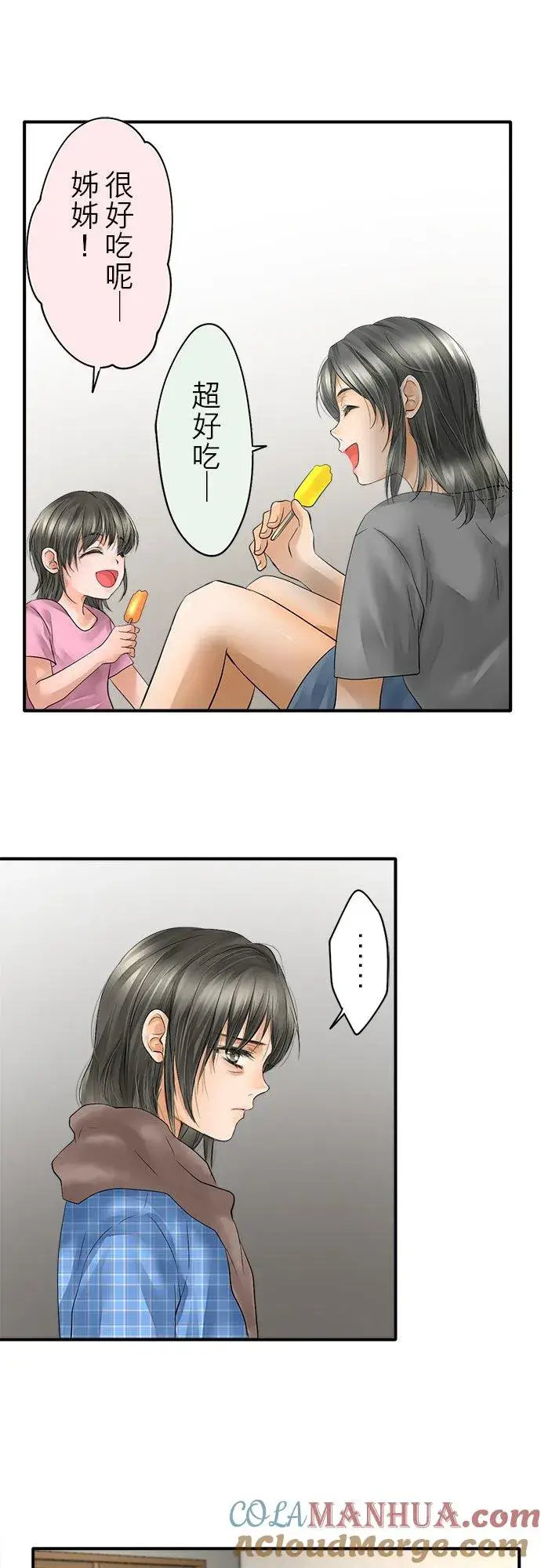 《梗在喉间的话语》第46话图19
