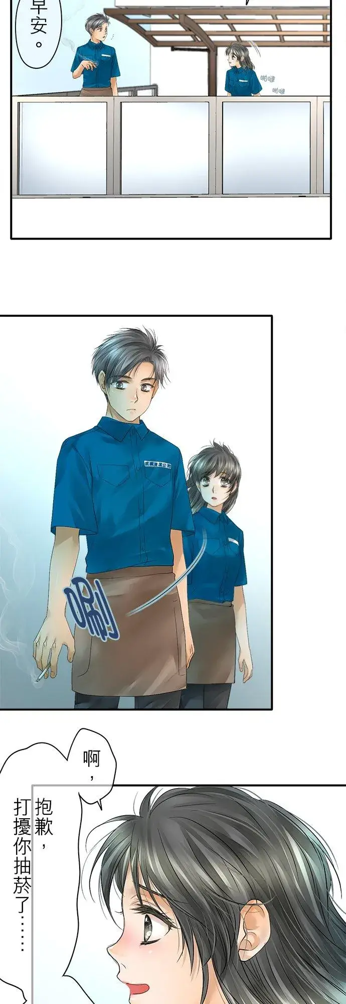 《梗在喉间的话语》第46话图24