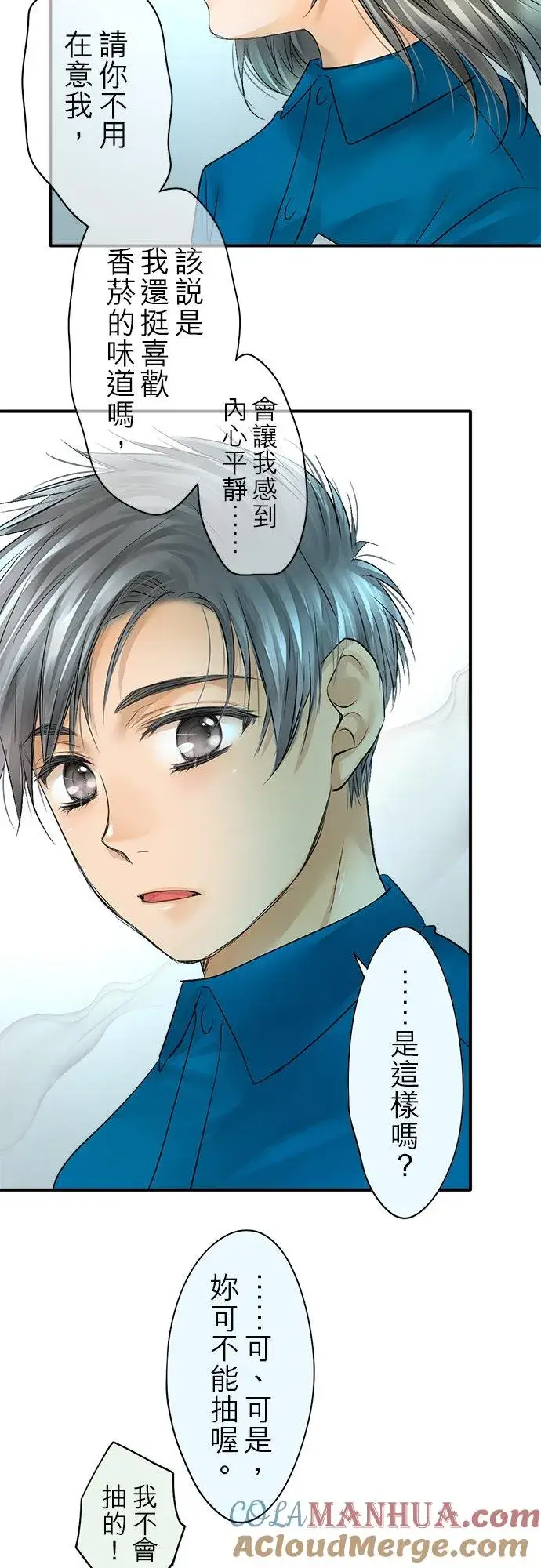 《梗在喉间的话语》第46话图25