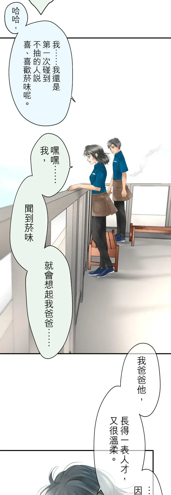 《梗在喉间的话语》第46话图26