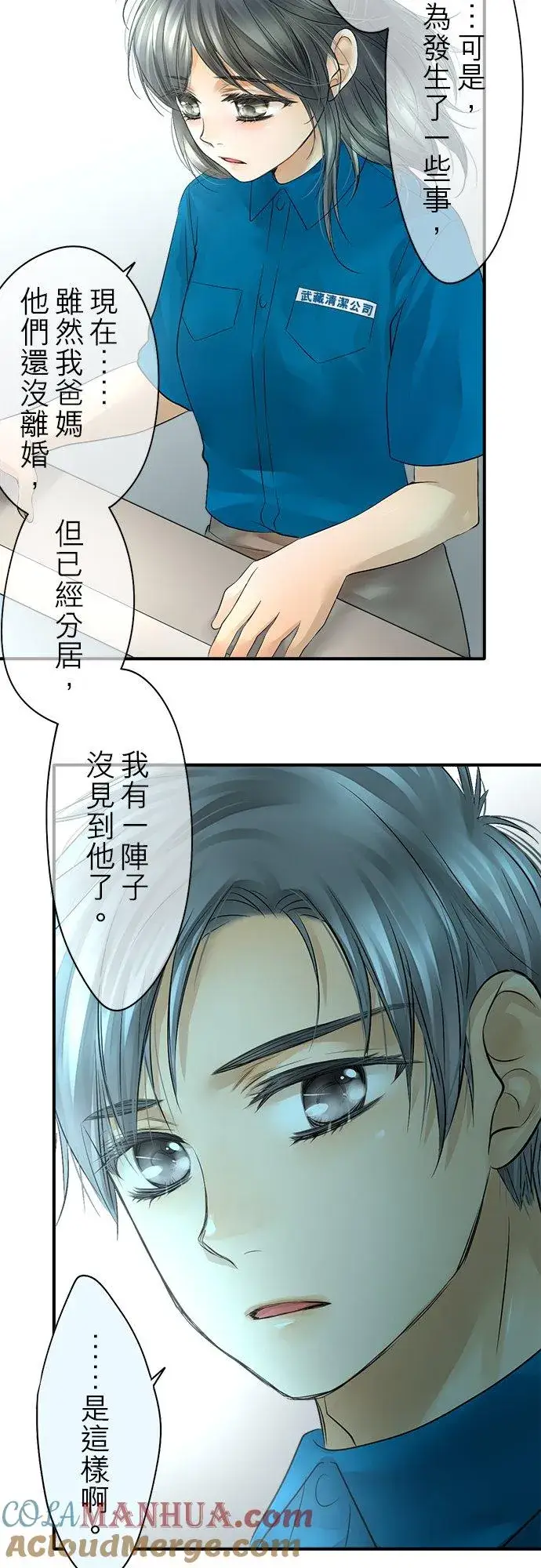 《梗在喉间的话语》第46话图27