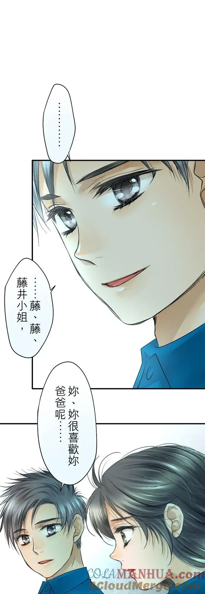 《梗在喉间的话语》第46话图29