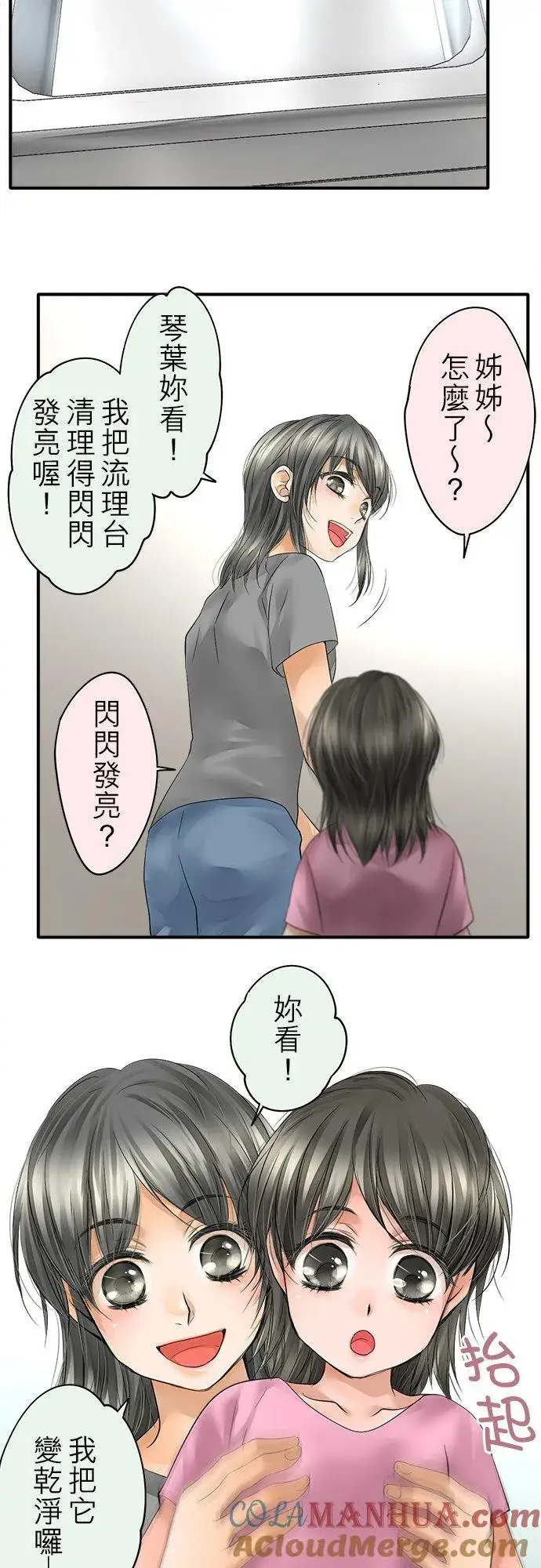 《梗在喉间的话语》第46话图3