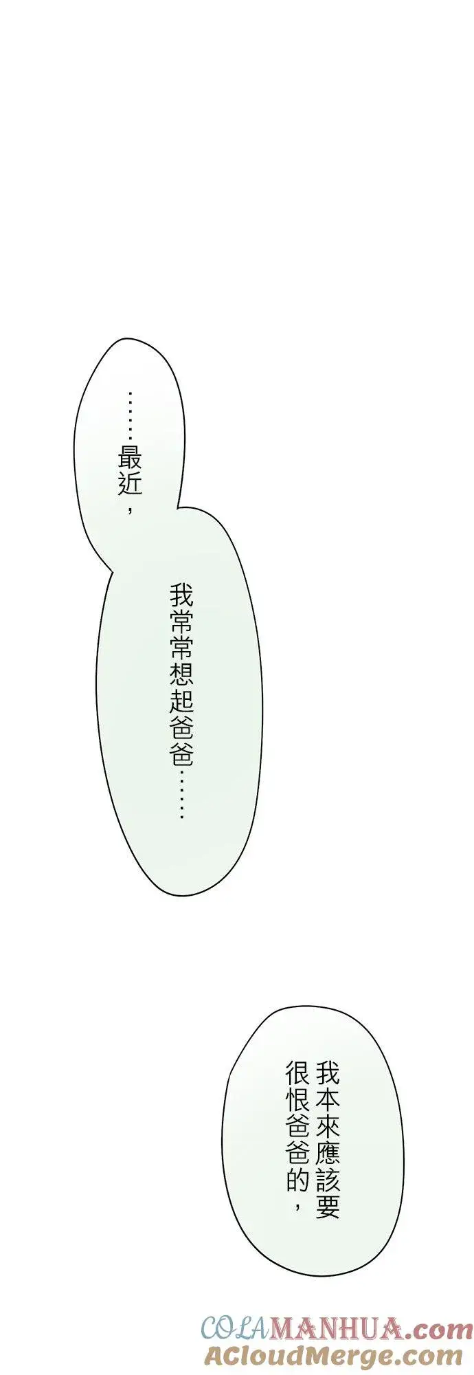 《梗在喉间的话语》第46话图31