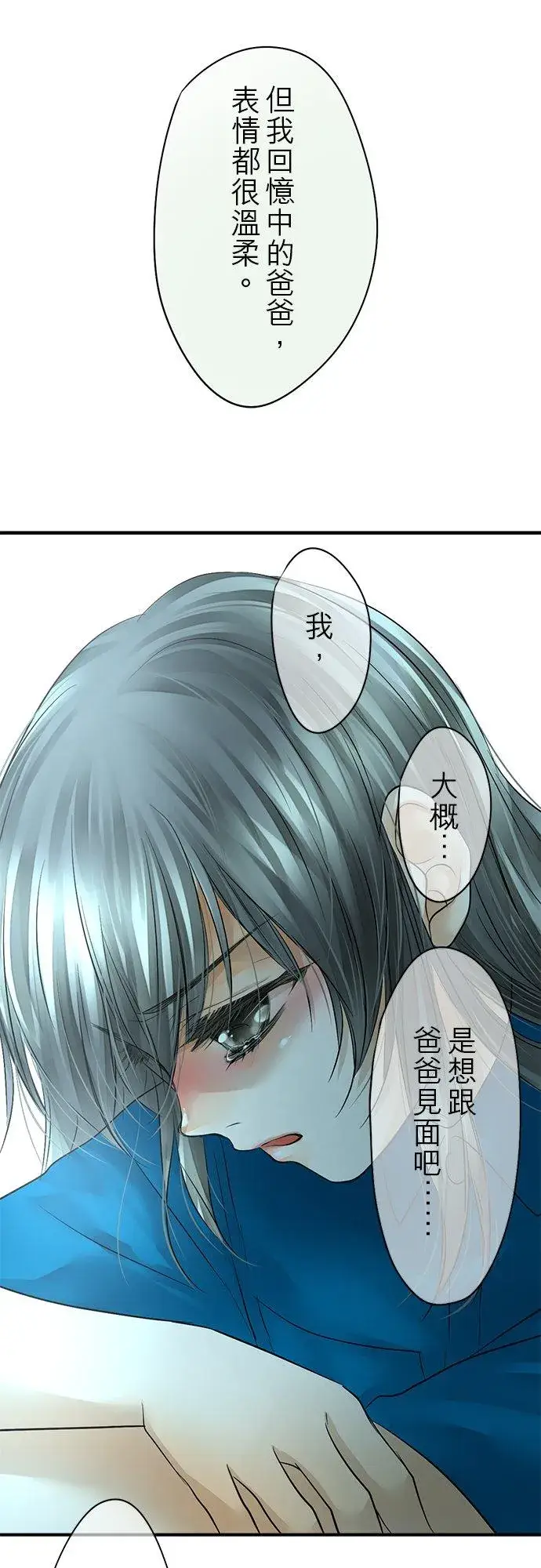《梗在喉间的话语》第46话图32