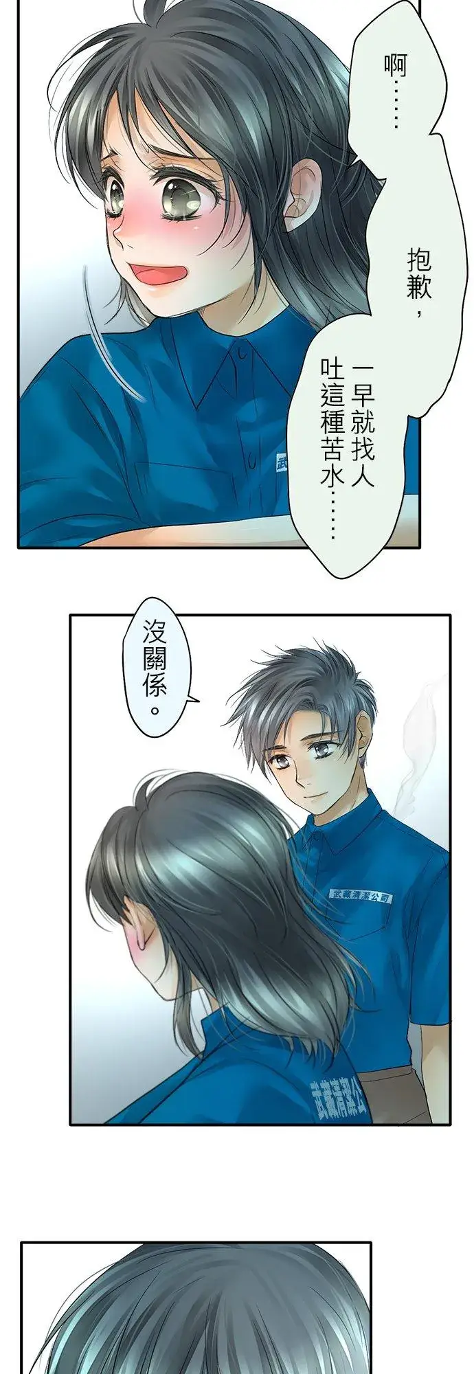 《梗在喉间的话语》第46话图34