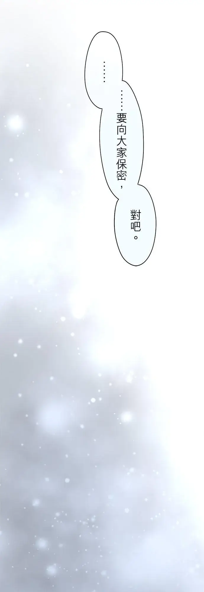 《梗在喉间的话语》第46话图36