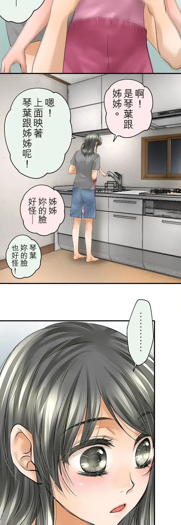 《梗在喉间的话语》第46话图4