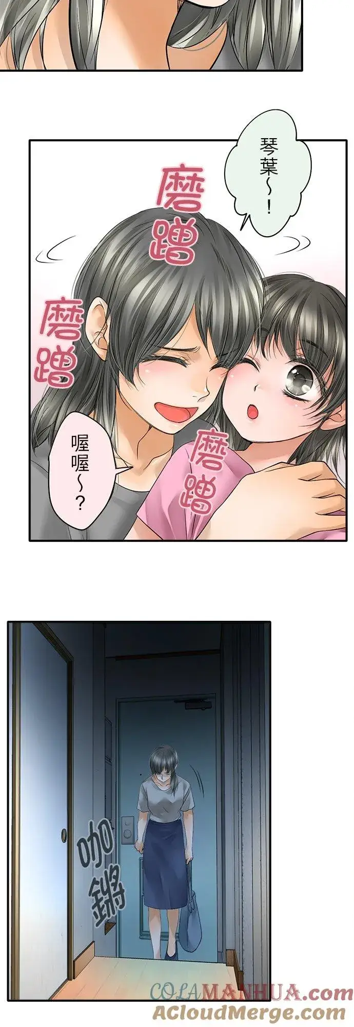 《梗在喉间的话语》第46话图5