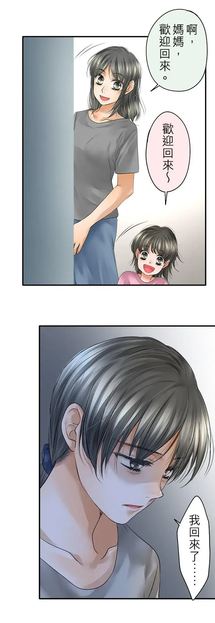《梗在喉间的话语》第46话图6