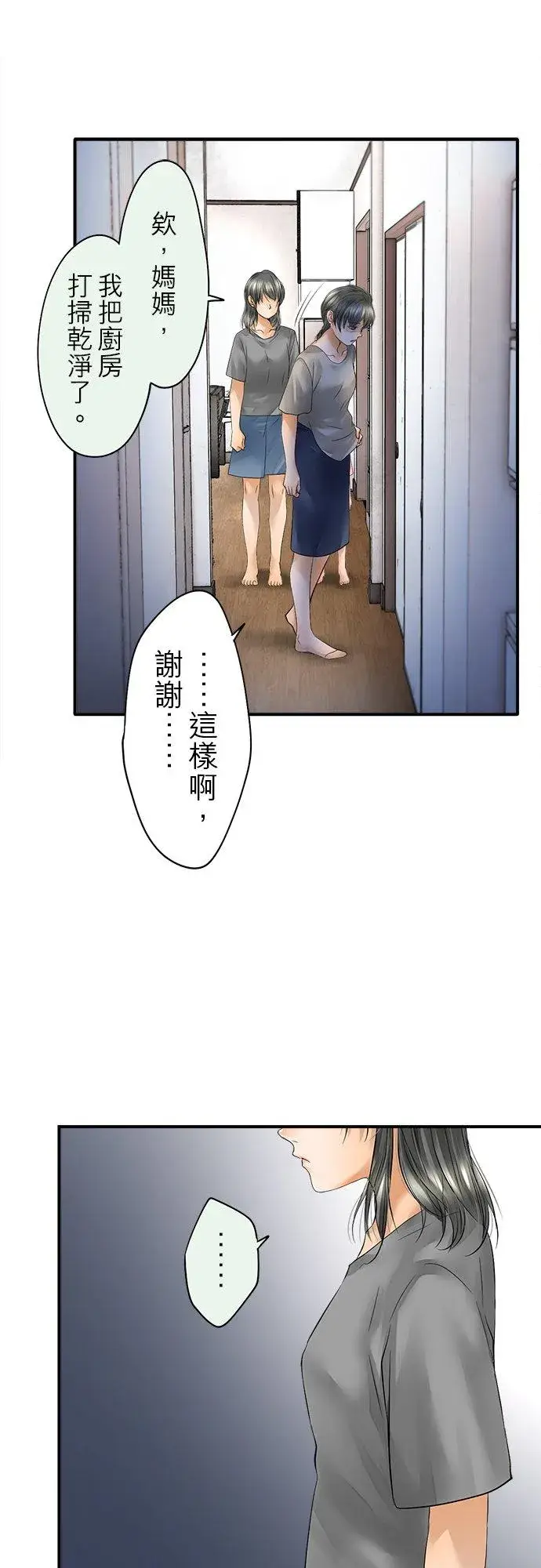 《梗在喉间的话语》第46话图8