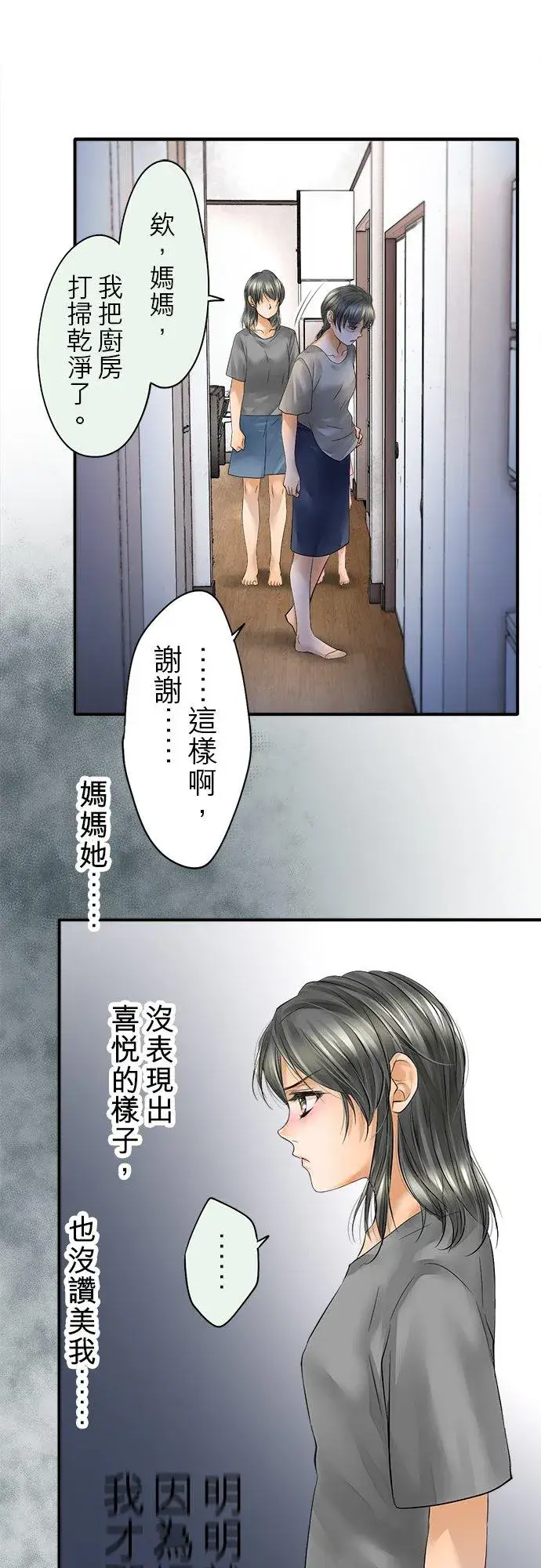 《梗在喉间的话语》第46话图11