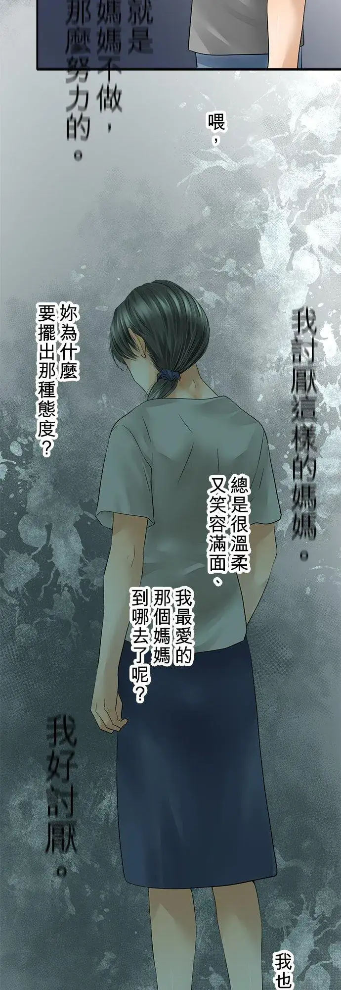《梗在喉间的话语》第46话图12