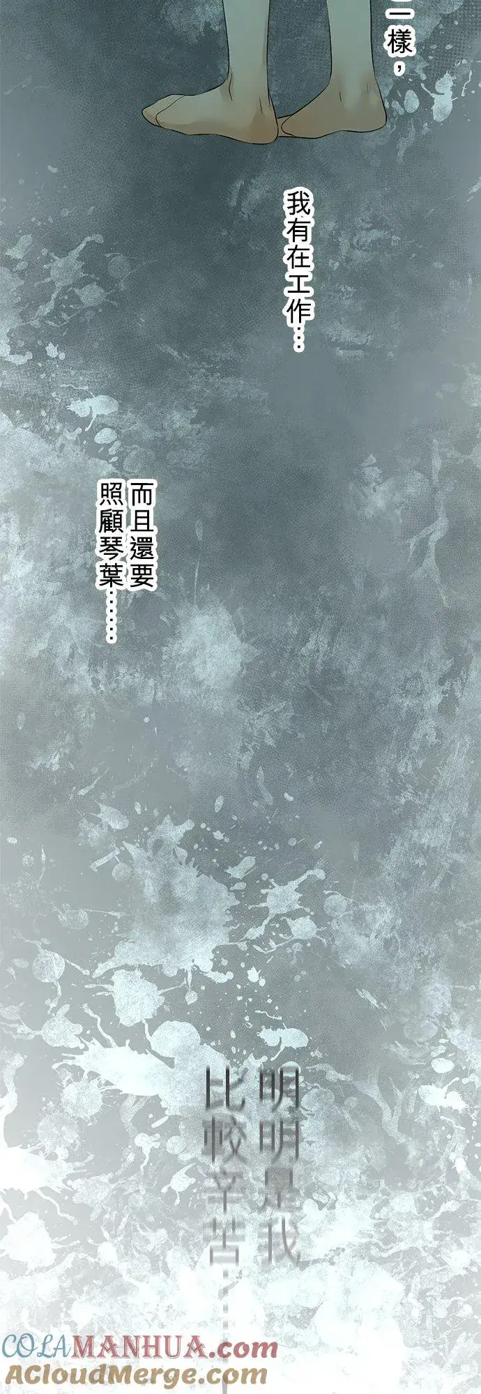 《梗在喉间的话语》第46话图13
