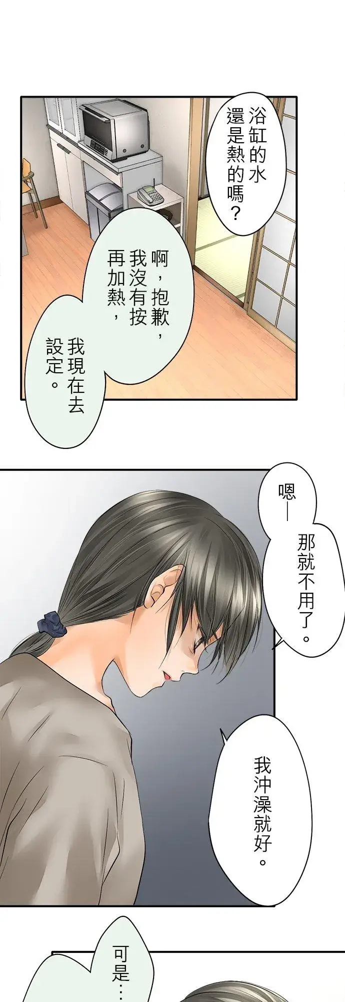 《梗在喉间的话语》第46话图15