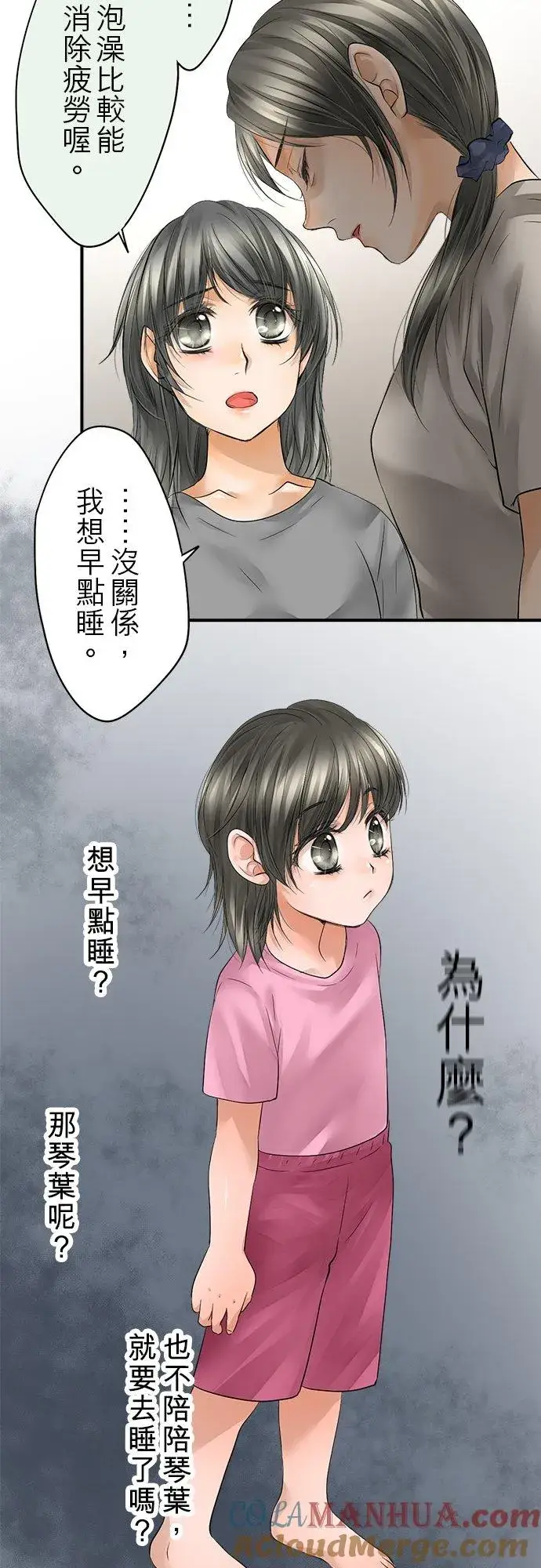 《梗在喉间的话语》第46话图16